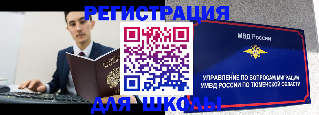 временная регистрация для школы в Лысьве