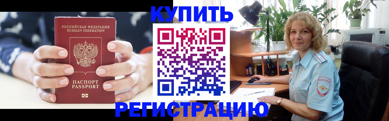 купить прописку в Лысьве